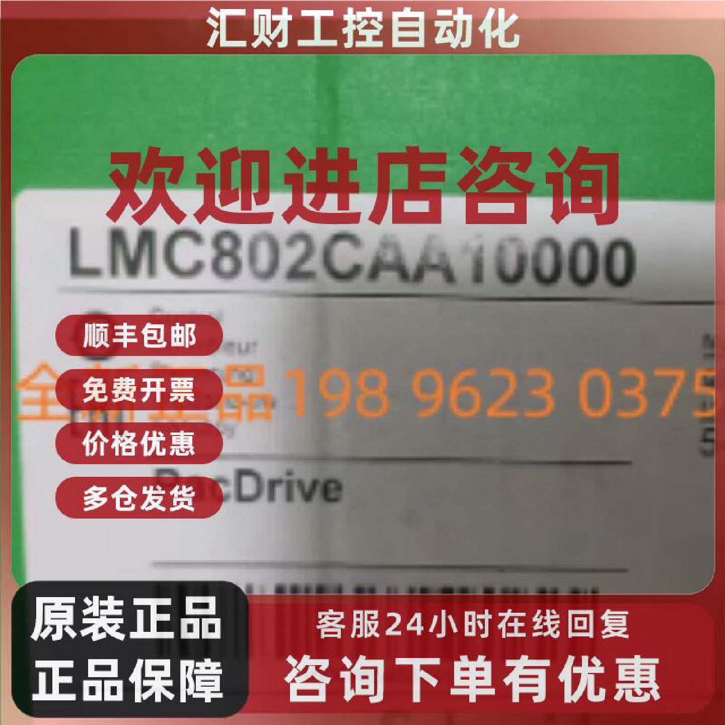 议价全新原装正品现货施耐德伺服驱动器LMC802CAA10000 质保1年包