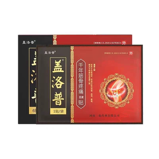 官方正品盖洛普膝盖贴腰贴肩周颈椎膏药腰贴千年筋骨贴