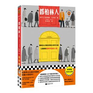 都柏林人乔伊斯杨浩田译短篇小说西方文学史上zui有名的一场雪“整个爱尔兰都在下雪” 南开名师导读全彩地图原创插画读客官方正版
