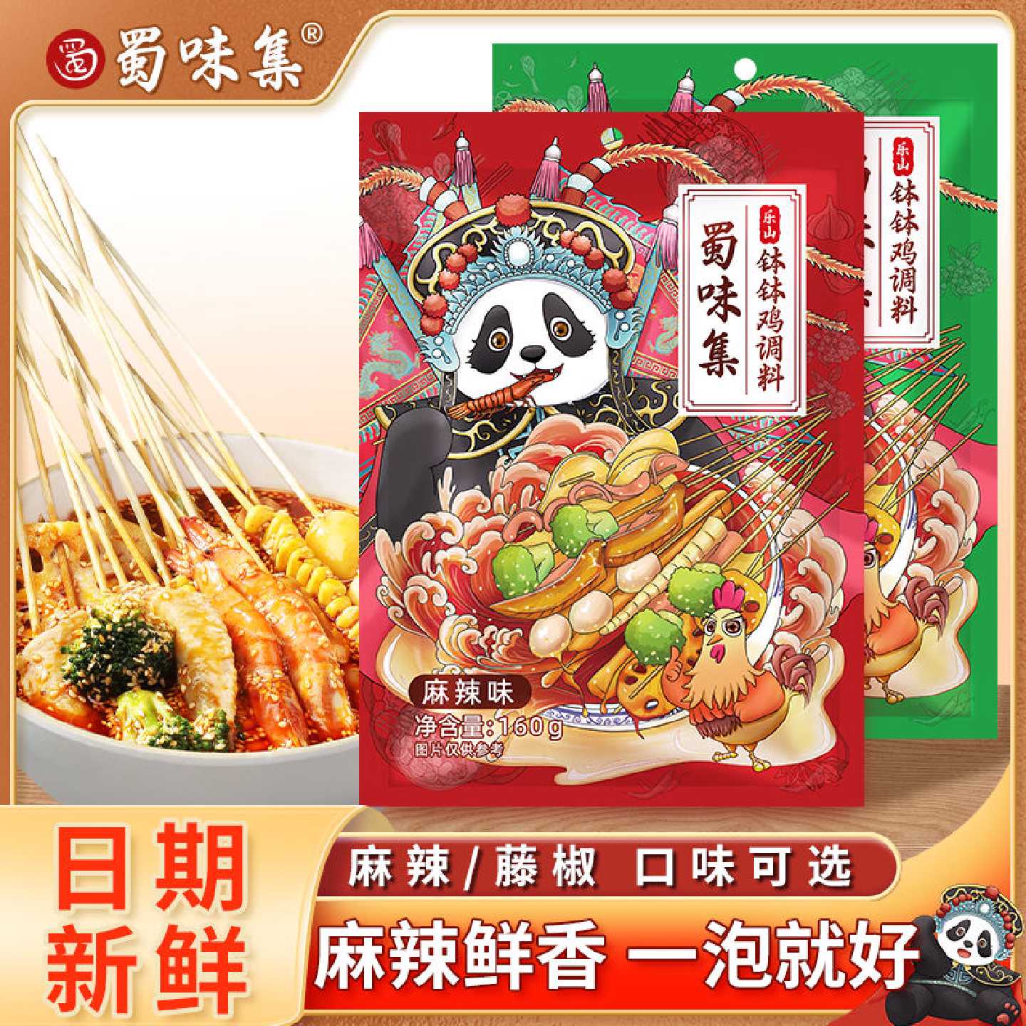 蜀味集钵钵鸡调料包160g四川乐山冷锅串串调料麻辣钵钵鸡盆家用