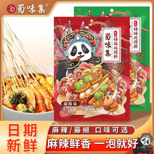 蜀味集钵钵鸡调料包160g四川乐山冷锅串串调料麻辣钵钵鸡盆家用