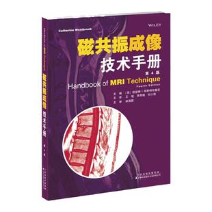 官方直营 磁共振成像技术手册 第4版 [英]凯瑟琳.韦斯特布鲁克 著 王骏 译 超声影像医学书 引进经典教程可搭配磁共振成像技术指南