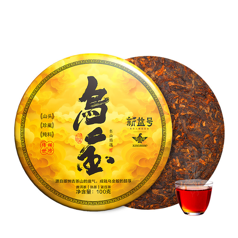 新益号乌金普洱茶熟茶饼十年以上云南布朗山古树七子饼茶叶自己喝