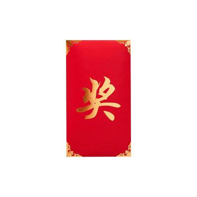 奖金红包袋利是封万元可定制商务