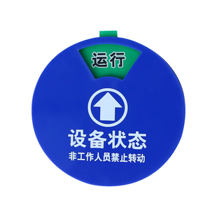 设备状态标识牌机器运行亚克力标示牌机台机器管理卡注塑机状态标识牌危险工作区磁吸式仪器状态牌大中小号