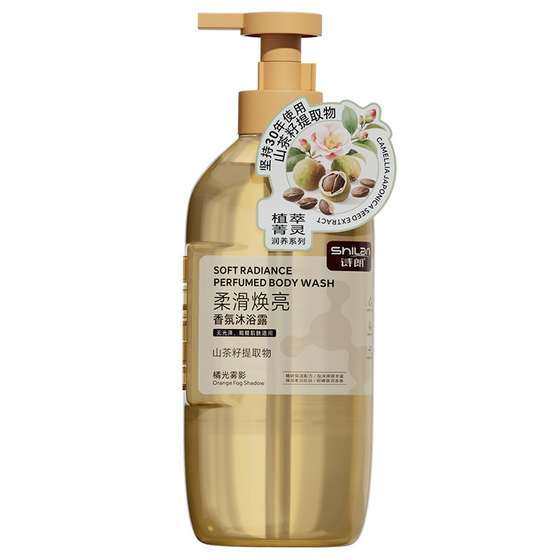 诗朗氨基酸香氛沐浴提亮肤色嫩肤