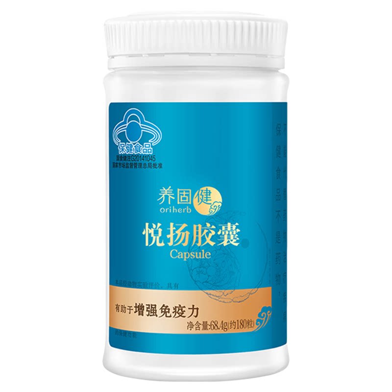 无限极养固健悦扬胶囊180粒正品