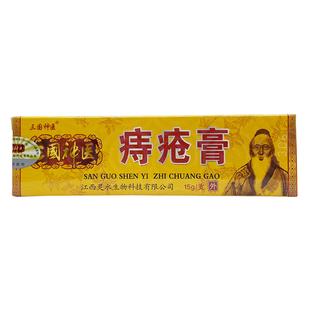 三国神医痔创膏15克植物草本配方居家常备肛周涂抹男女通用买1送1