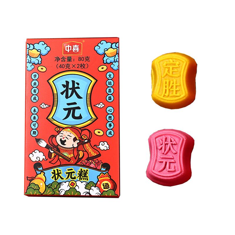 定胜糕状元糕金榜题名糕点礼盒送中考学生加油励志礼物高考小礼品