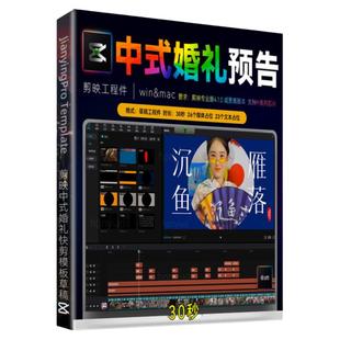 30秒剪映中式婚礼快剪模板剪影国潮风纪实婚礼预告MV视频字幕草稿