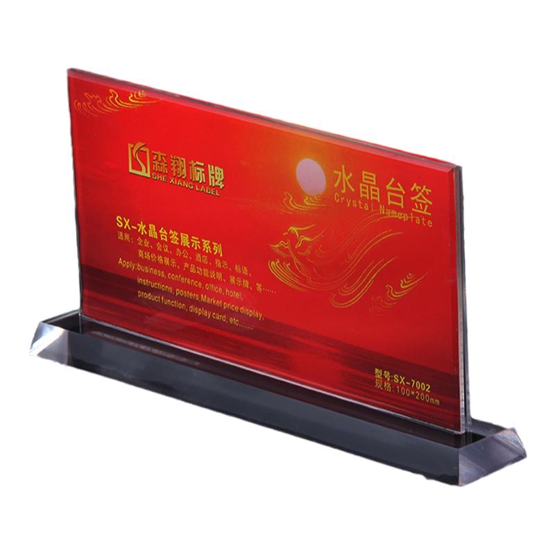 亚克力水晶台签T型A5双面台卡台牌桌牌座牌展示牌广告牌10*20定做