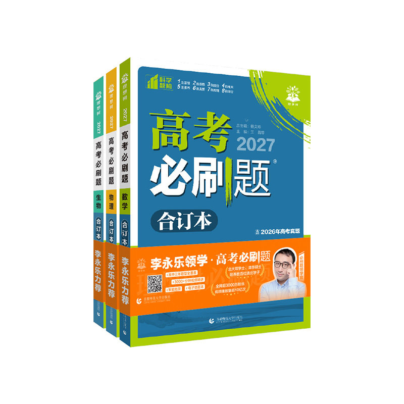 当天发货!山东适用高考必刷题