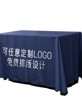 定制活动展会桌布印logo广告会议蓝色展布长方形桌套台布红色桌布