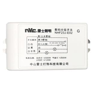 雷士数码分段开关分段器无线遥控两路三段 NHF23J 三路四段控制器