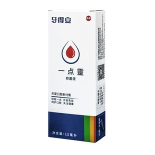牙得安一点灵口腔溃疡1.5ml嘴巴不适上火非凉茶铺送涂药棒100支