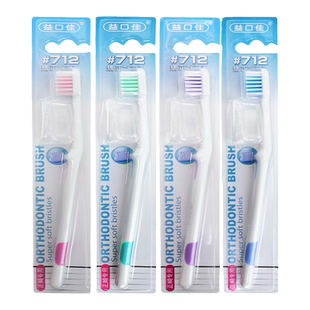 益口佳正畸牙刷3支 小头软毛牙齿矫正口腔带牙套矫治V型正畸712#