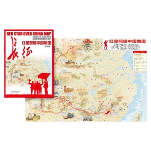 红星照耀中国地图手绘版长征地图 深度解读地图里的长征史 中小学生用中华人民共和国地图官方正版
