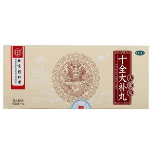 同仁堂十全大补丸正品旗舰店官方大蜜丸总店补气血自营北京同仁堂