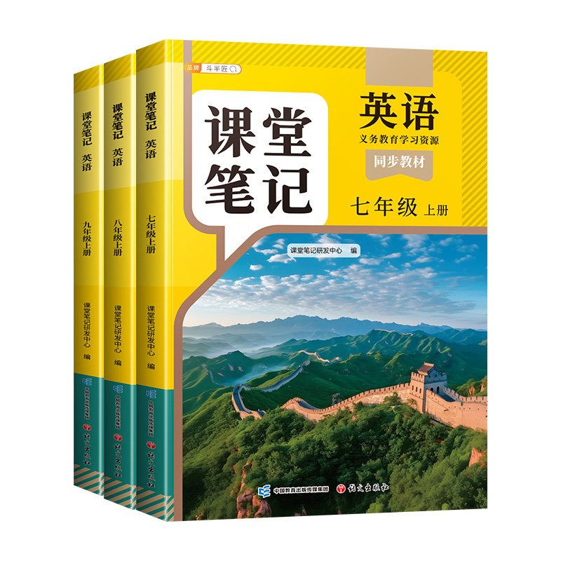 7-9年级上册英语课堂笔记人教版