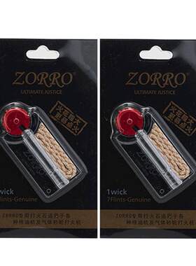 zorro棉芯7颗1条配件煤油打火机