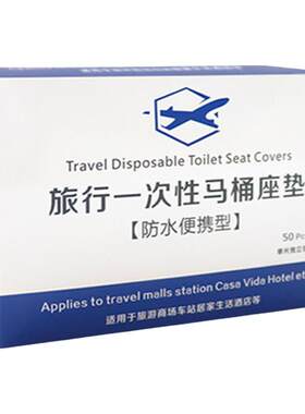 旅行一次性马桶垫厕所坐便套