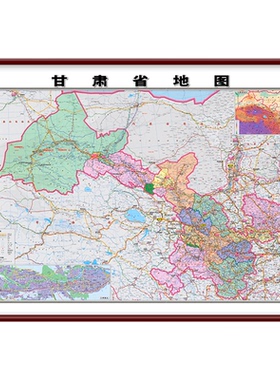 甘肃省地 图行政挂画新版详细高清挂图办公室兰州白银市定制挂画