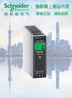 议价原装ABL2REM24030D施耐德 75W单相电源100-240VAC输入 24VDC
