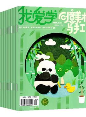 创意美术与手工2026年1-8月/订阅