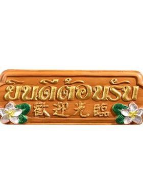 欢迎光临招牌摆件前台柜台