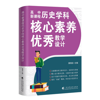 历史学科核心素养优秀教学设计