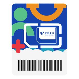 中国电信电话卡低月租套餐学生流量卡纯上网儿童手表手机卡通用
