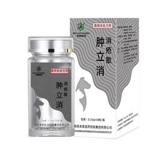 本草医药肿立消消疮散30粒宠物犬猫狗癌肿平乳腺结节消结灵淋巴
