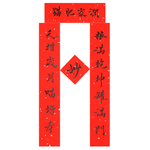 手写定制宠物小门联猫咪对联对子春节猫屋喜庆装饰新年猫屋春联