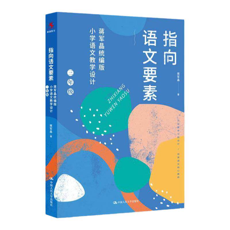 指向语文要素小学语文教学设计(