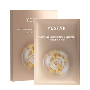 Yestar艺星护肤M22光透晶耀面膜