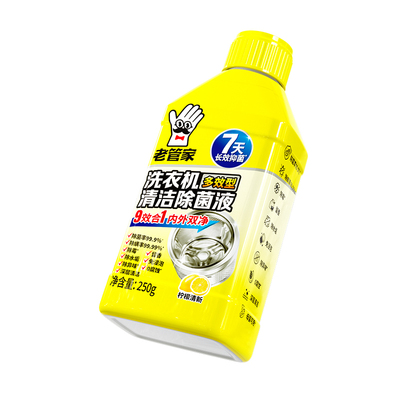 老管家洗衣机除菌液免浸泡强除垢