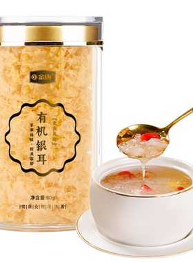 金唐双有机本草银耳焖泡即食古田