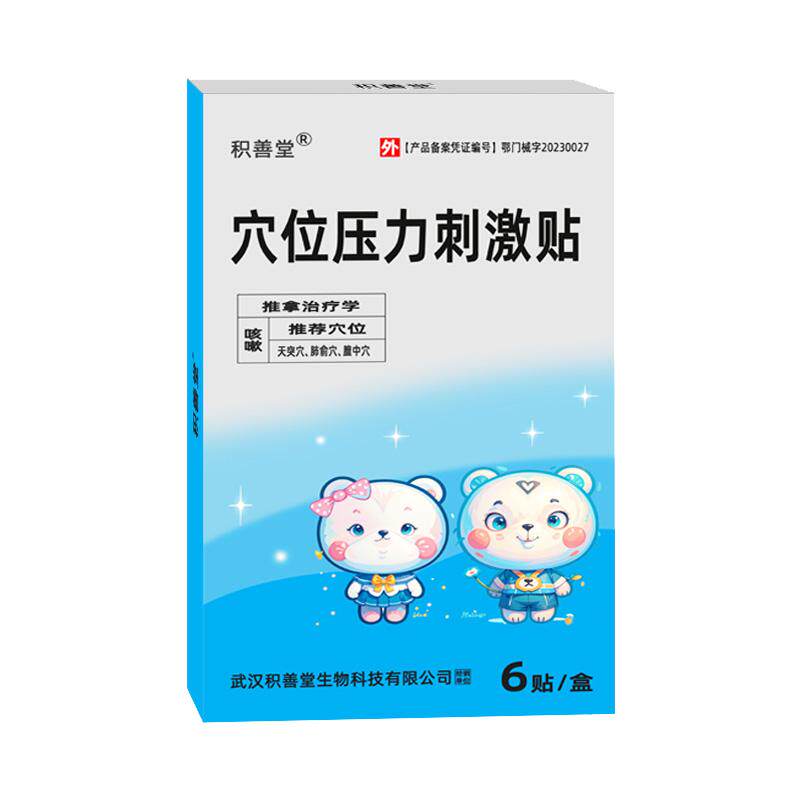 积善堂咳嗽贴儿童小儿成人咽炎支气管干咳痰多咳喘穴位化痰止咳贴