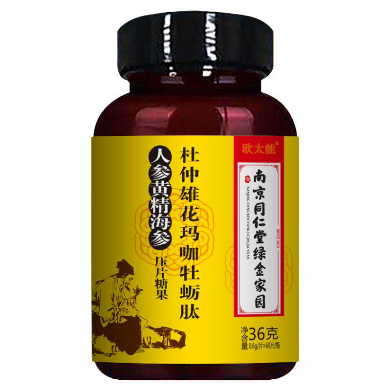 南京同仁堂欧太能杜仲雄花玛咖牡蛎肽人参蛹虫草玛卡片男性滋补