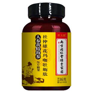 南京同仁堂欧太能杜仲雄花玛咖牡蛎肽人参蛹虫草玛卡片男性滋补