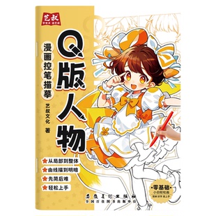 漫画控笔描摹本漫画Q版人物美少女美少年古风人物浅印线稿线稿临摹练习册国风人物儿童漫画简笔画描摹练习册