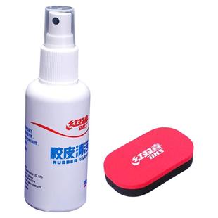 红双喜乒乓球拍胶皮清洁剂98ml乒乓球套胶增粘剂清洗套装长胶粘性