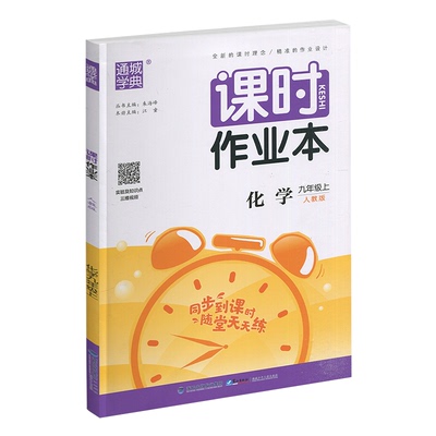 课时作业通城学典九年级全国化学
