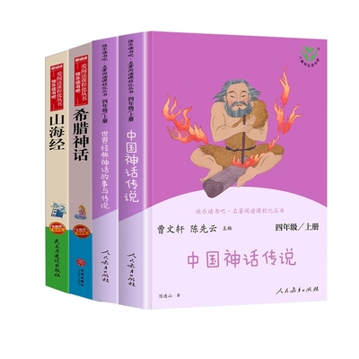快乐读书吧四年级上册