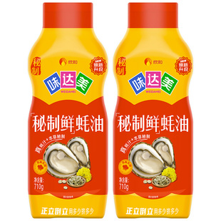 欣和味达美秘制鲜蚝油710g*2瓶挤挤装蚝油提鲜炒菜拌馅家用实惠