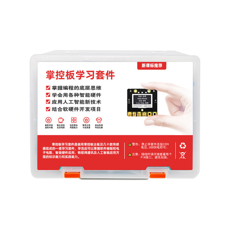 掌控板编程开发套件中小学推荐！