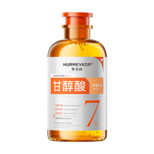 甘醇果酸水爽肤水补水保湿护肤湿敷水去黄提亮收缩毛孔正品精华液