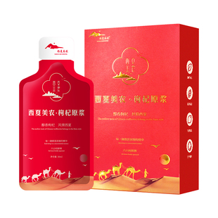 西夏美农黑红枸杞原浆头茬鲜构纪汁210ml*10盒宁夏正宗官方旗舰店