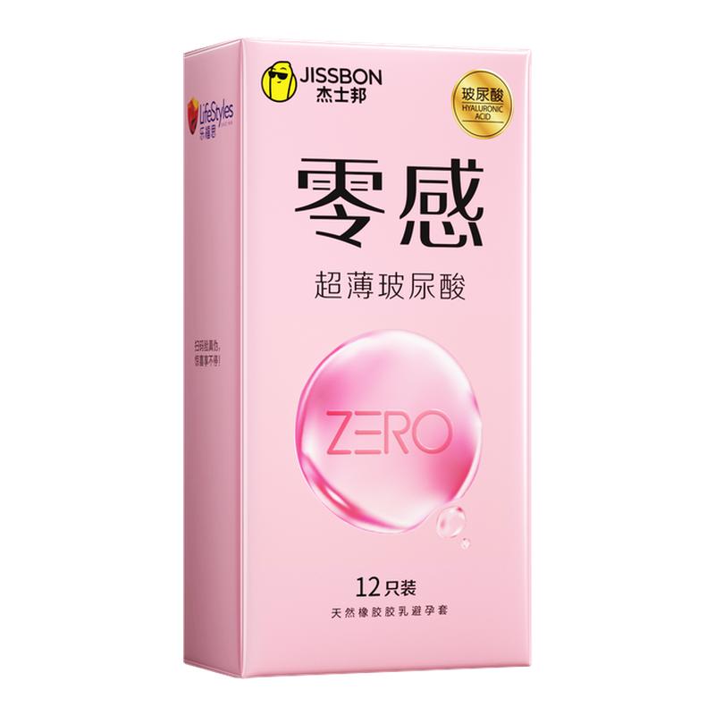 杰士邦避孕套超薄零感玻尿酸裸入男女用超薄情趣安全套