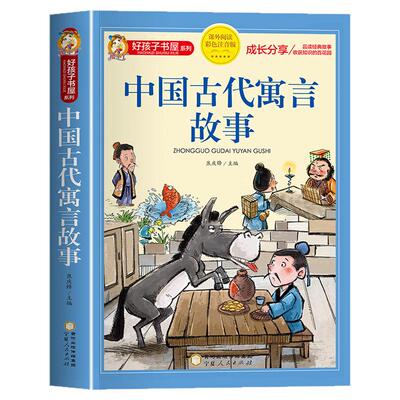 中国古代寓言故事二年级中国神话故事中华成语故事大全小学生版注音版三年级下册阅读课外书必读一年级儿童读物故事书6岁以上书籍